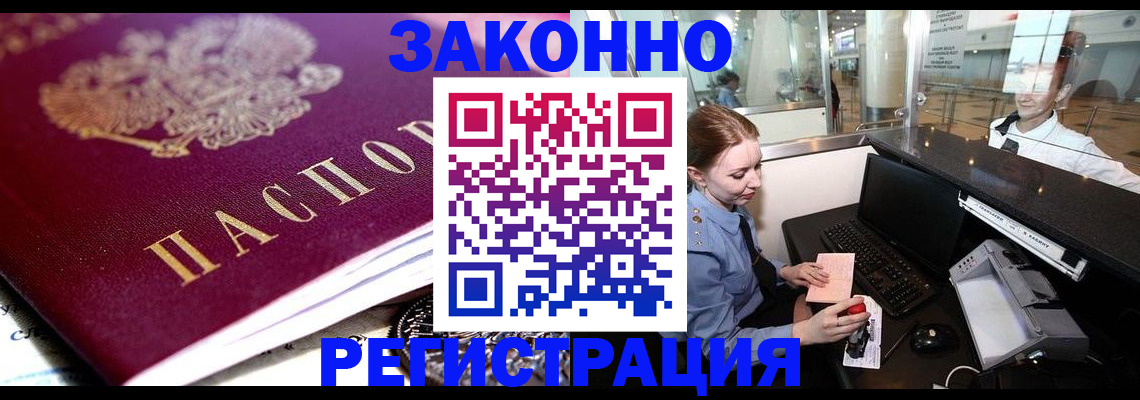 временная регистрация недорого в Голицыно