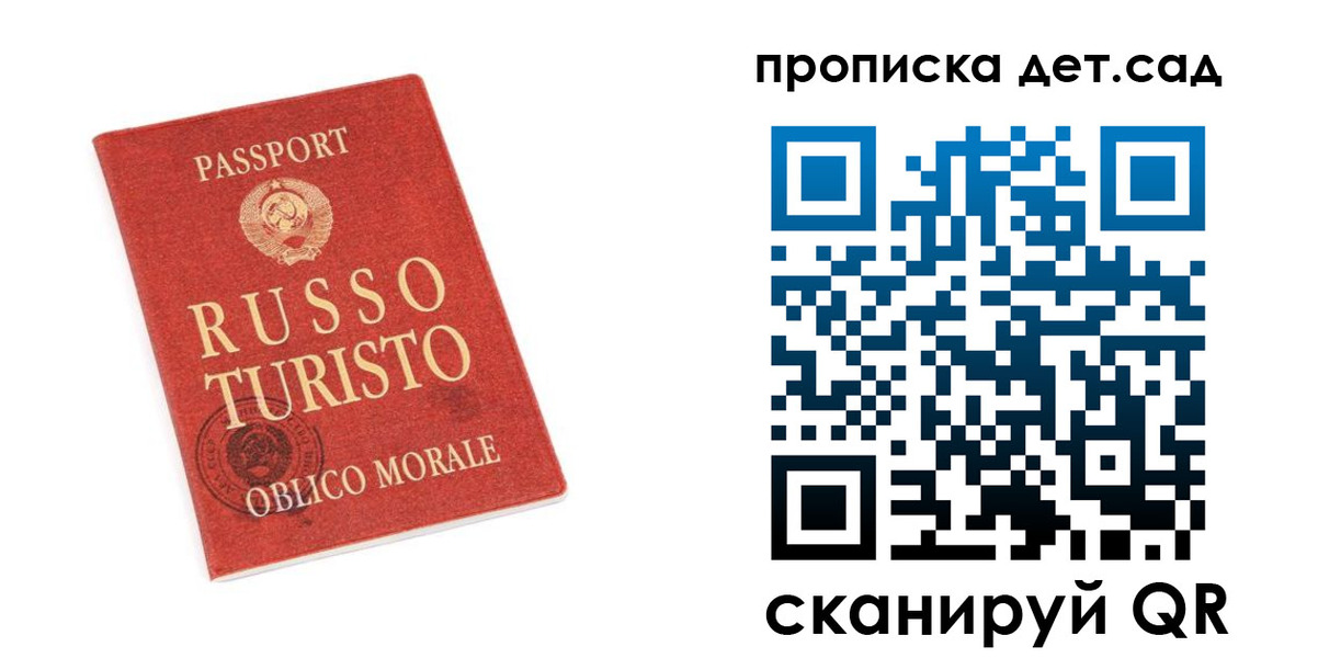 прописка для школы в Голицыно