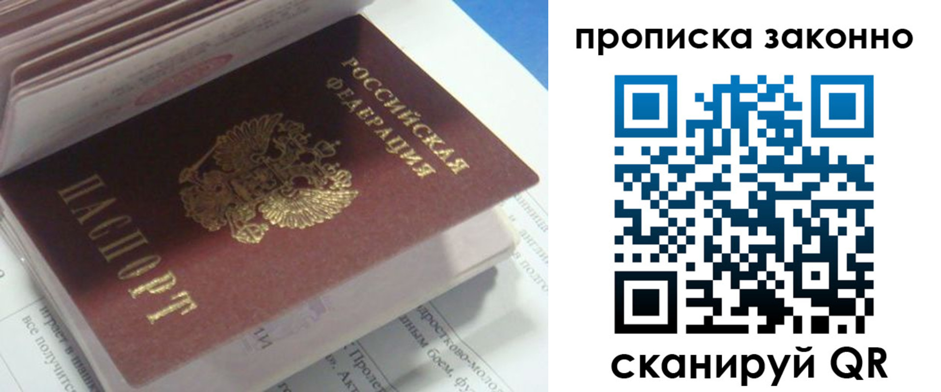 прописка гарантия в Голицыно