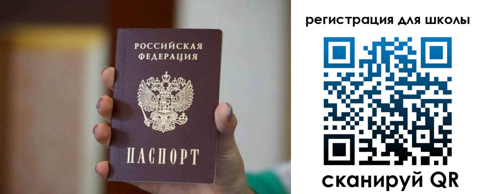 временная регистрация для школы в Голицыно