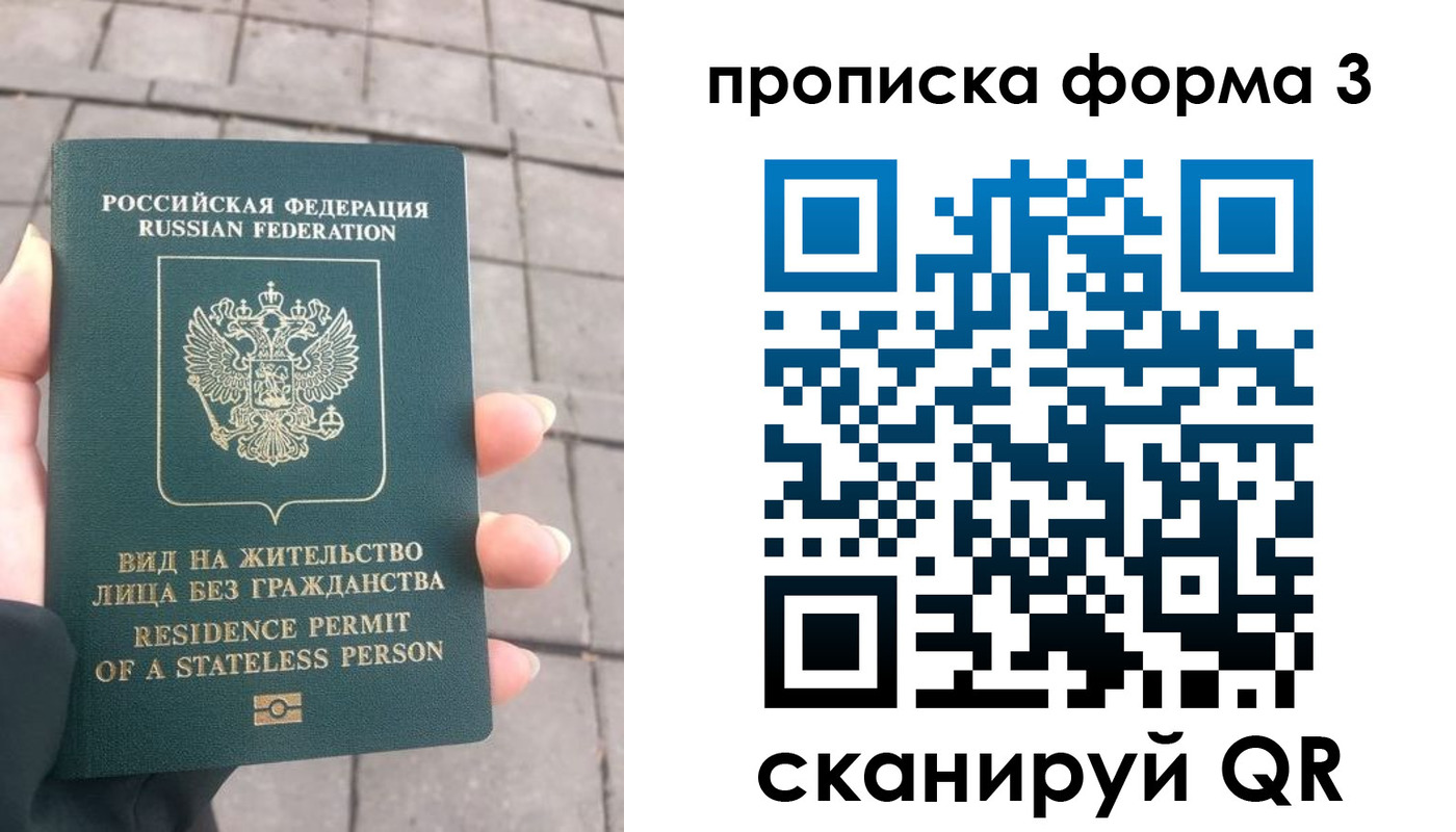 прописка в квартире в Голицыно