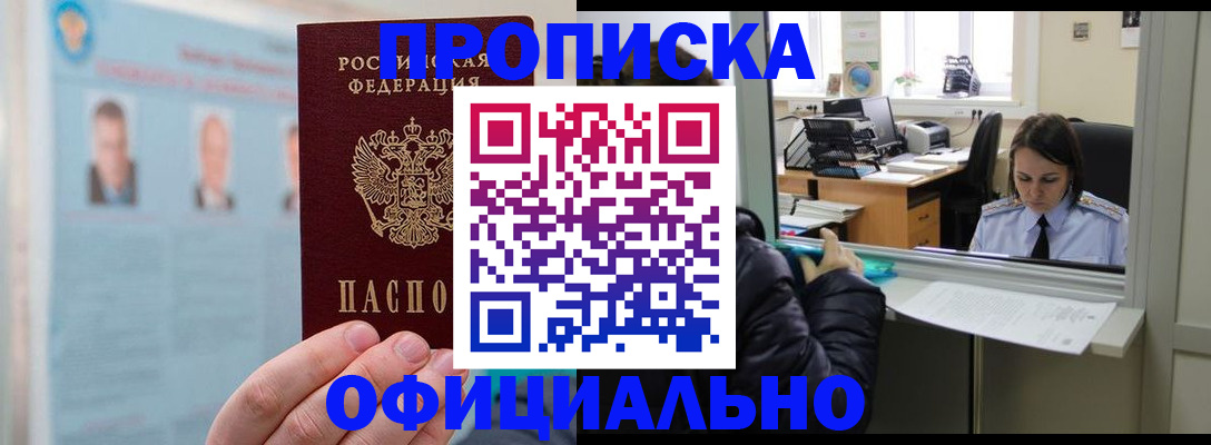 временная регистрация гарантия в Голицыно