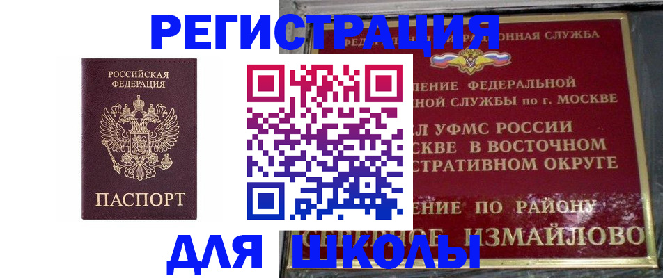 прописка в Голицыно