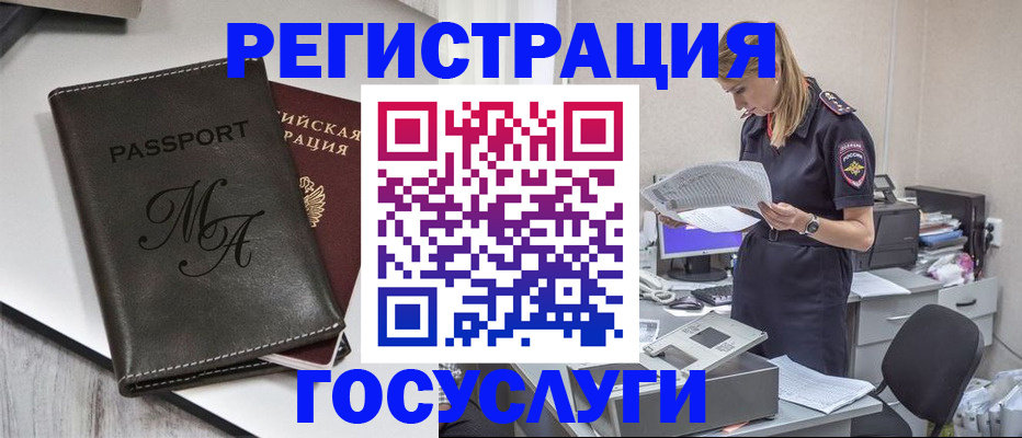 прописка законно в Голицыно
