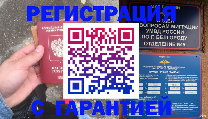 временная регистрация для всех в Голицыно