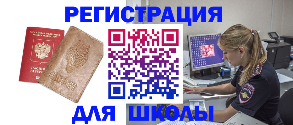 купить прописку в Голицыно