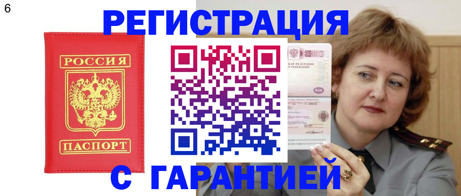 временная регистрация собственник в Голицыно