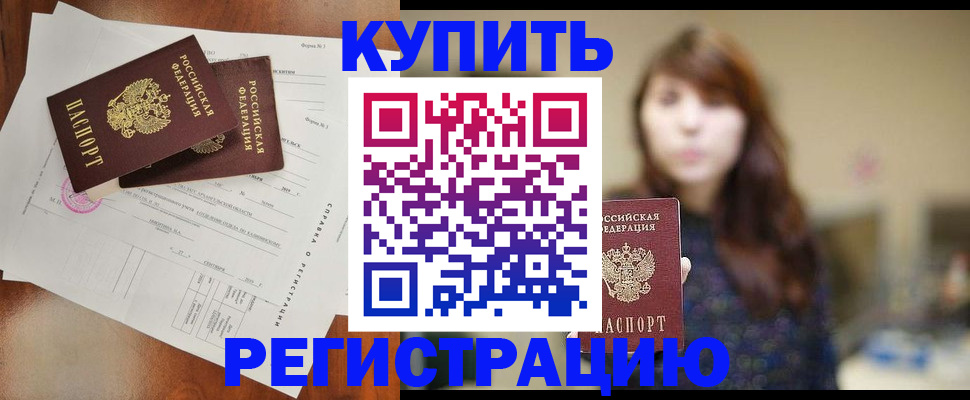 прописка поиск в Голицыно