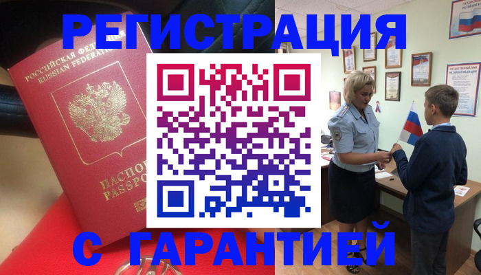 временная регистрация надежно в Голицыно
