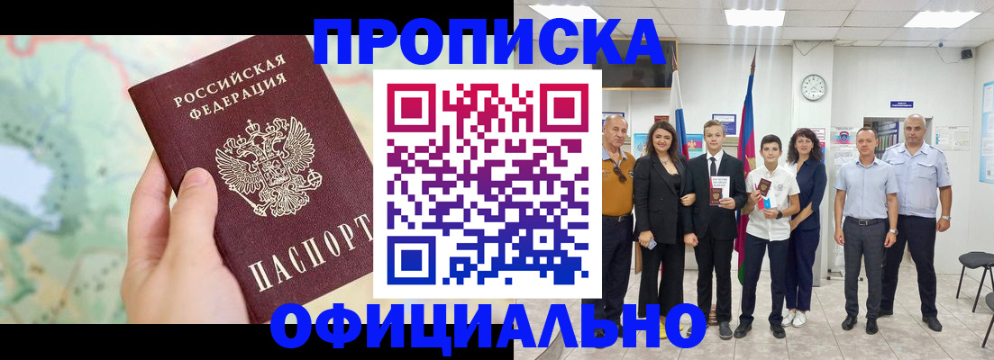 временная регистрация недорого в Голицыно